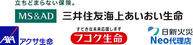三井住友海上あいおい生命・アクサ生命・フコク生命・日新火災
